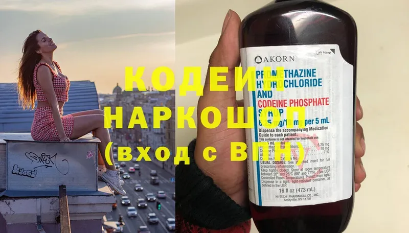 Кодеиновый сироп Lean Purple Drank  Ялуторовск 